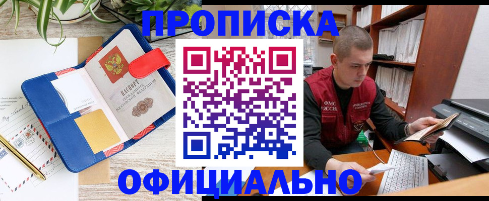 прописка для работы в Няндоме